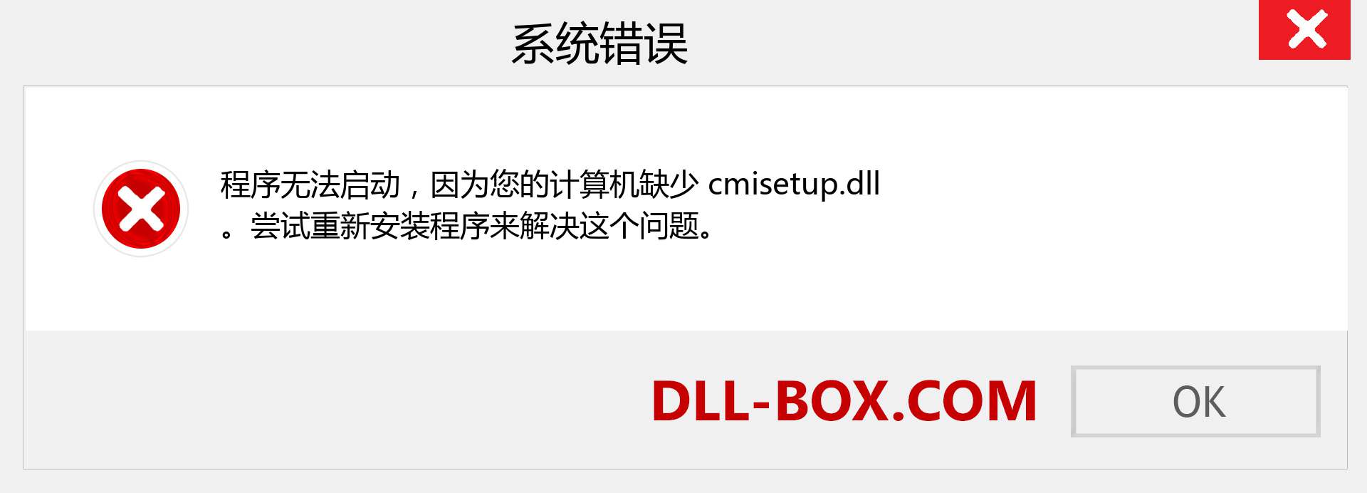 cmisetup.dll 文件丢失？。 适用于 Windows 7、8、10 的下载 - 修复 Windows、照片、图像上的 cmisetup dll 丢失错误